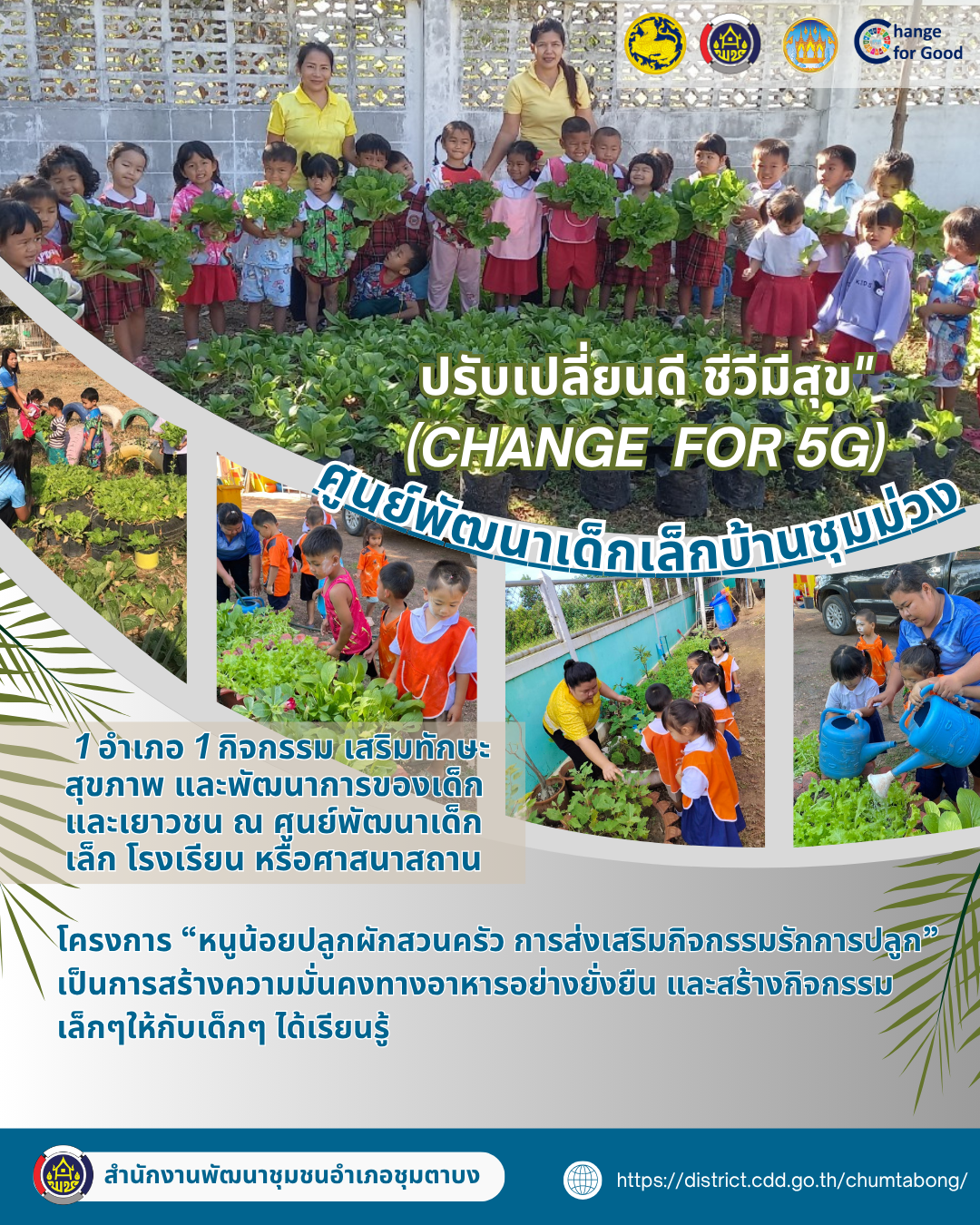 กิจกรรมปลูกผักสวนครัวสร้างความมั่นคงทางอาหาร